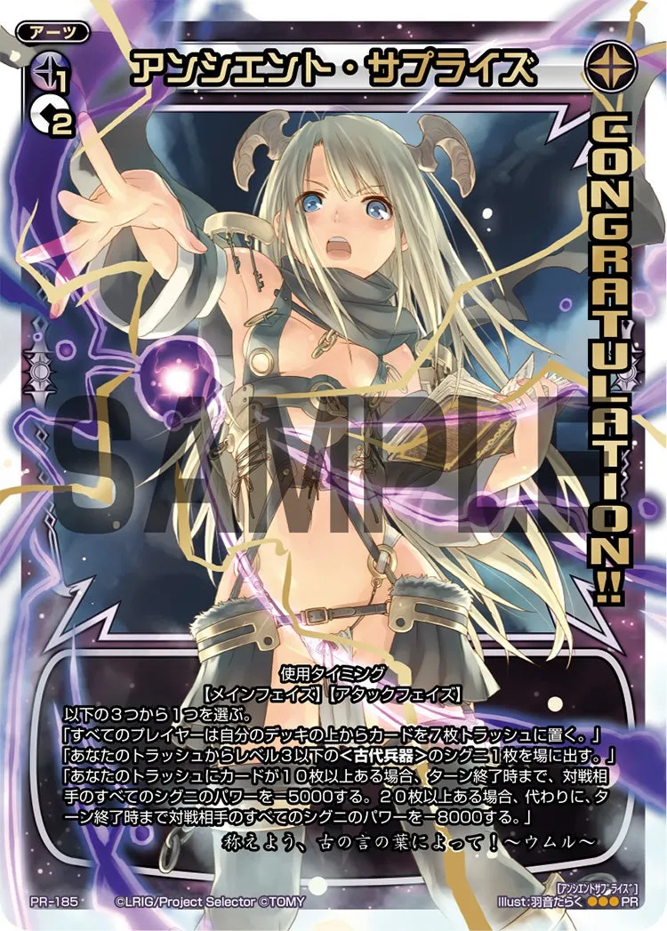 アンシエント・サプライズ(WIXOSS PARTY 2015年7-8月度congratulationカード)