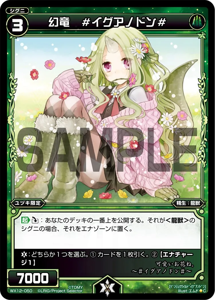 幻竜　＃イグアノドン＃