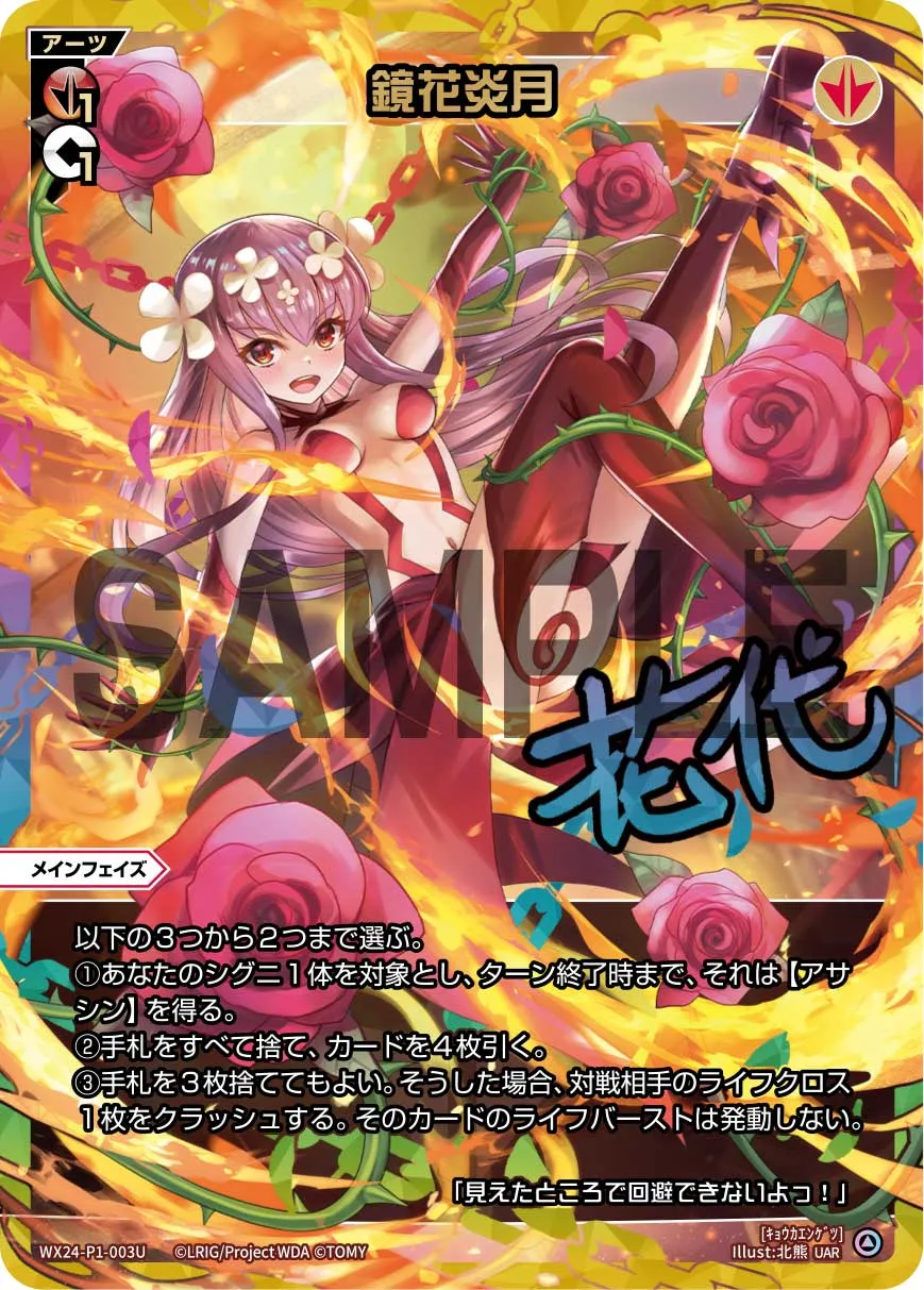 鏡花炎月