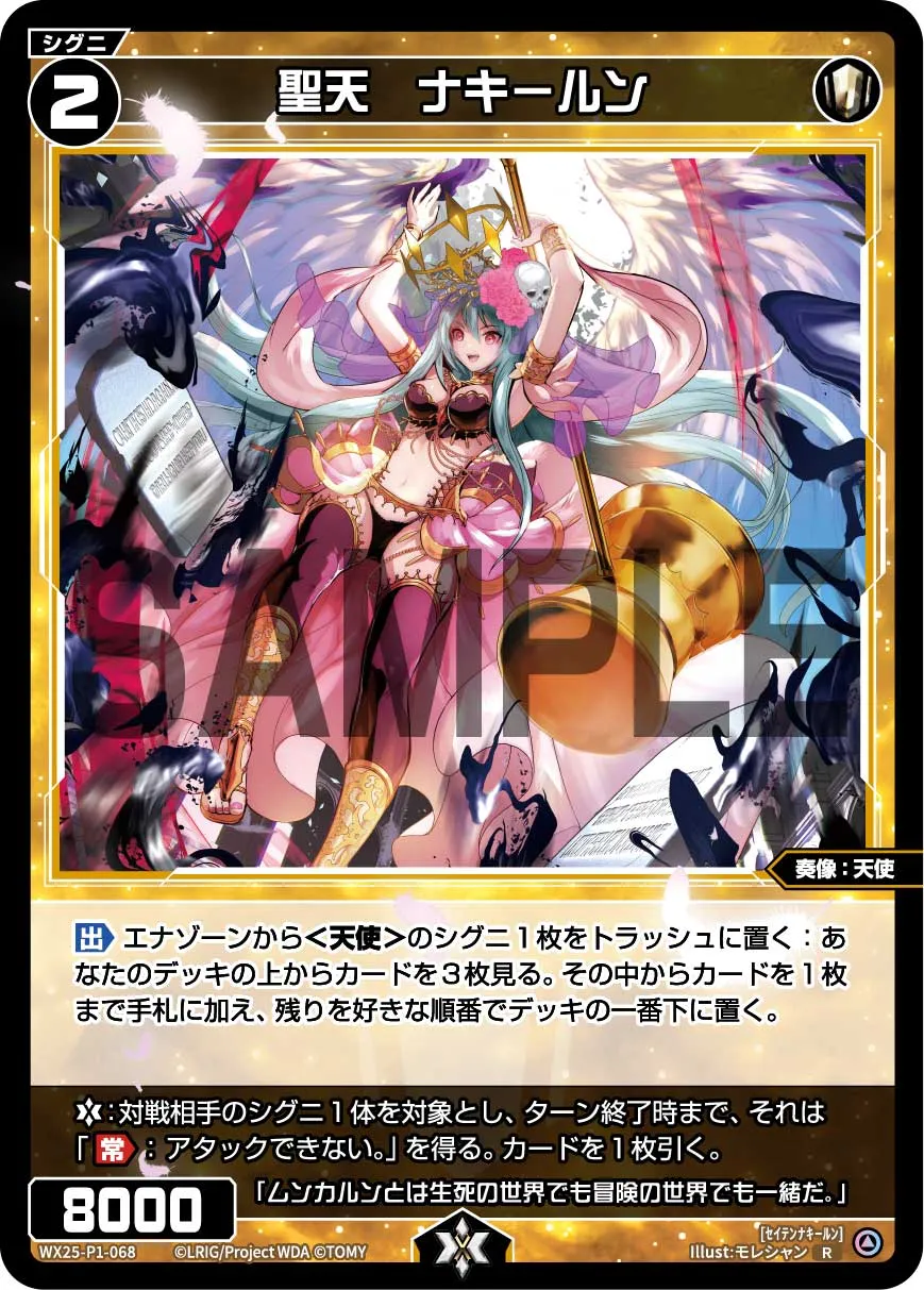 聖天　ナキールン