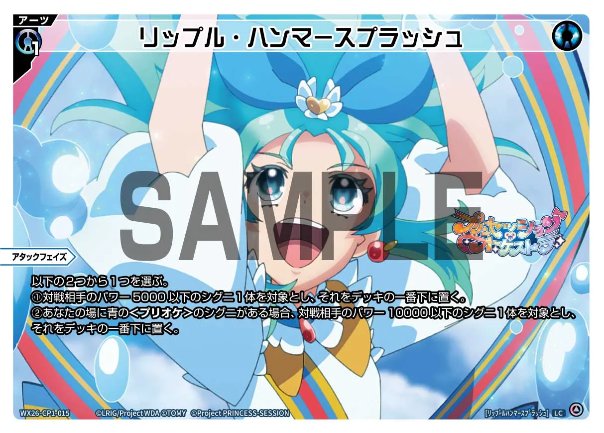 リップル・ハンマースプラッシュ