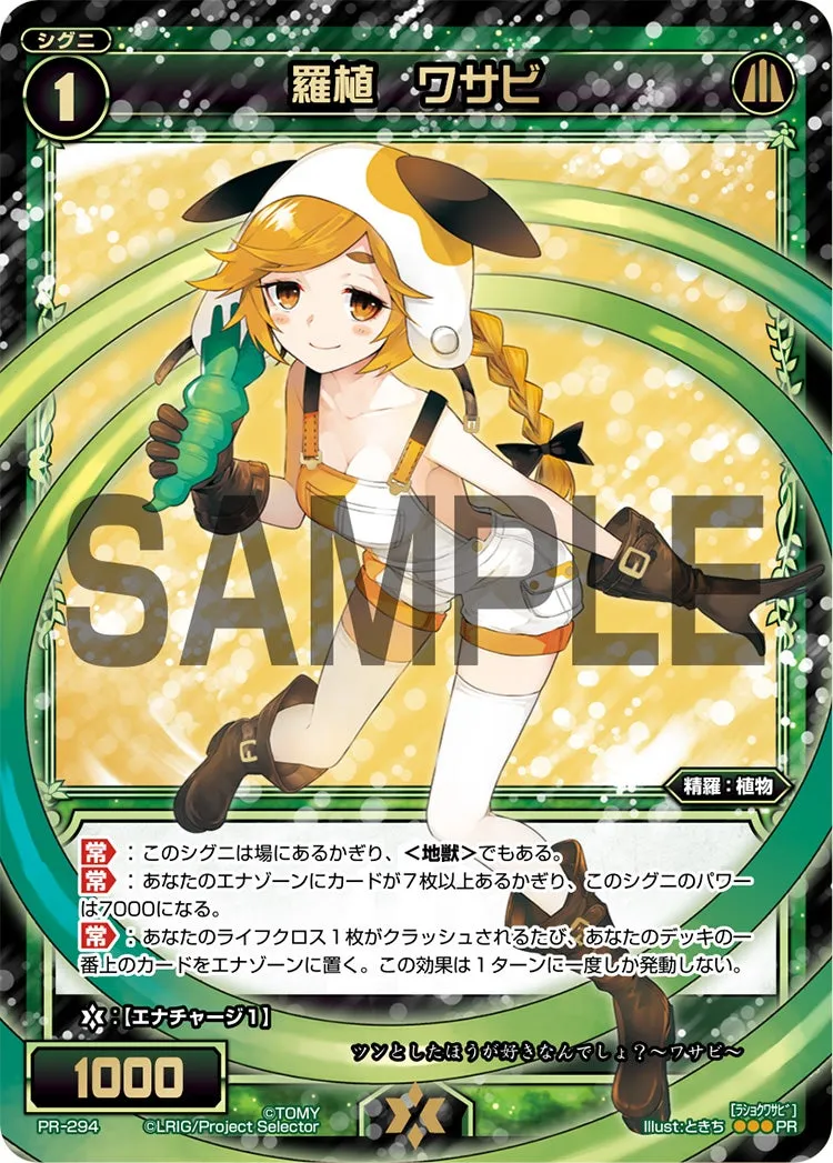 羅植　ワサビ（WIXOSSお楽しみパック 2016年6-7月 Ver.）