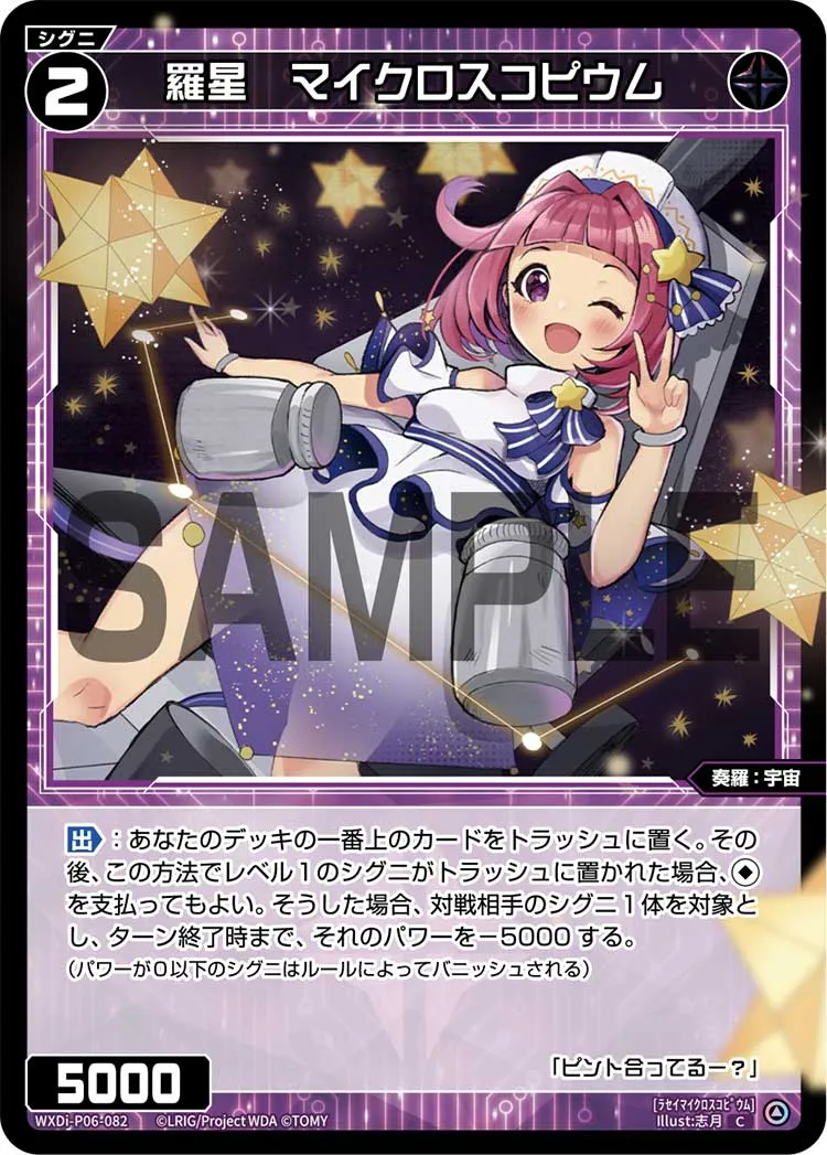 羅星　マイクロスコピウム