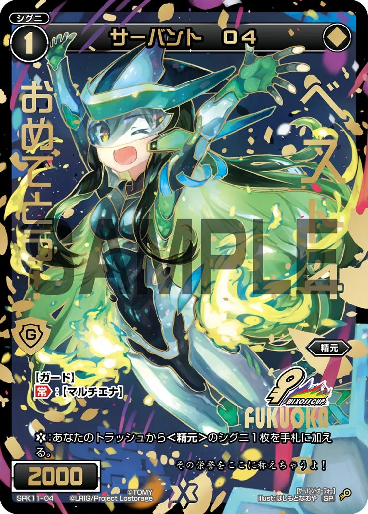 サーバント　Ｏ４（ウィクロスカップ2018 上位賞(3位、4位)福岡会場Ver.）