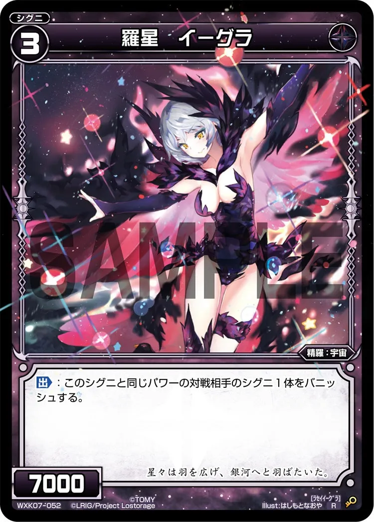 羅星　イーグラ