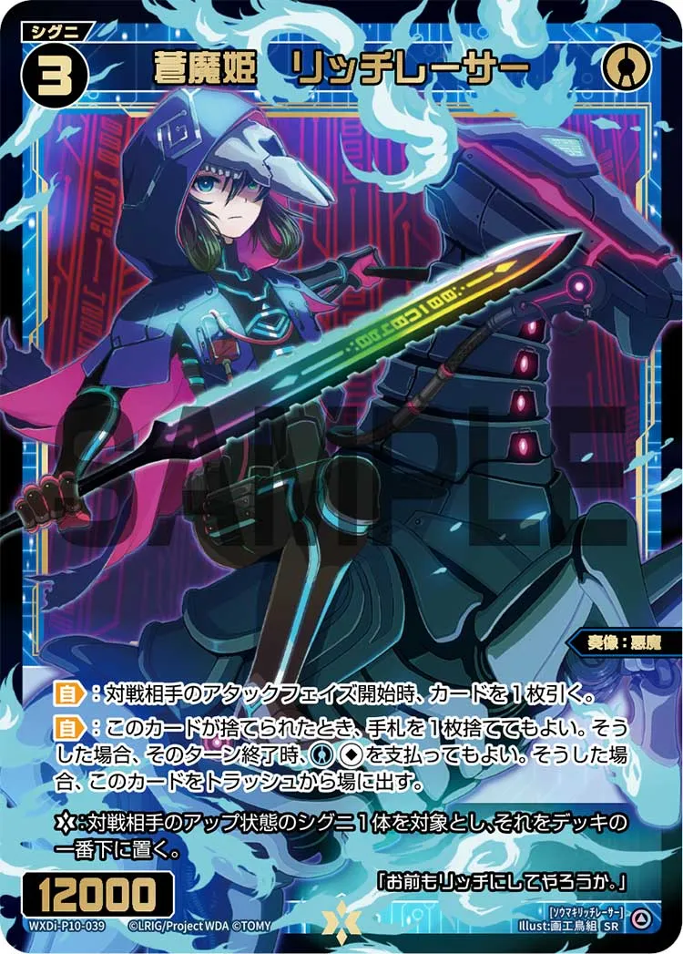 蒼魔姫　リッチレーサー