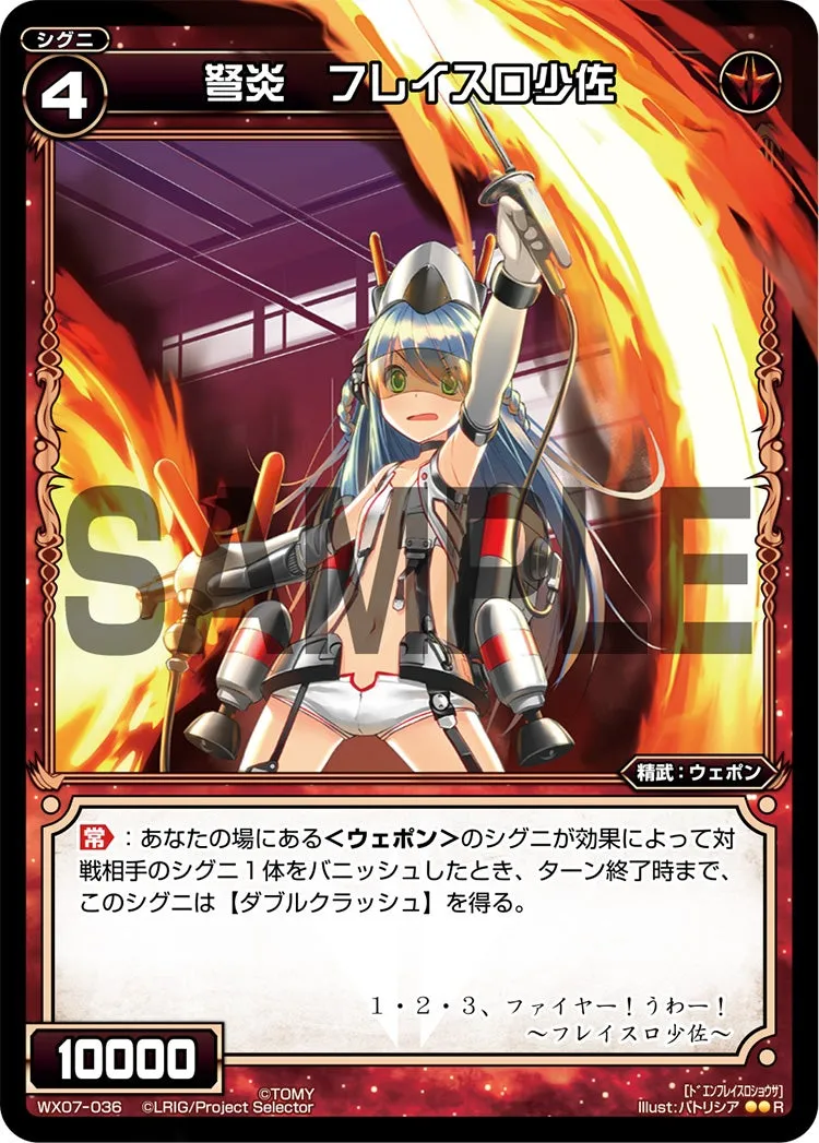 弩炎　フレイスロ少佐