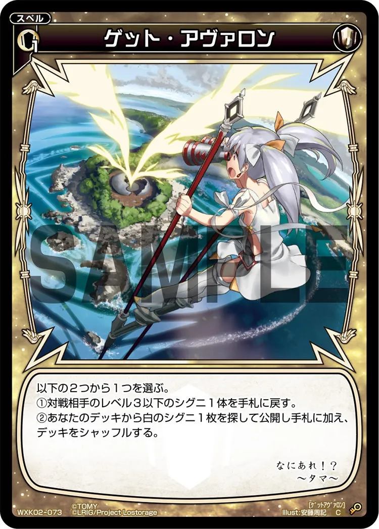 ゲット・アヴァロン
