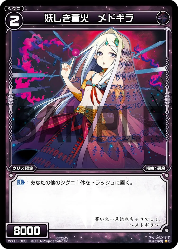 妖しき蒼火　メドギラ