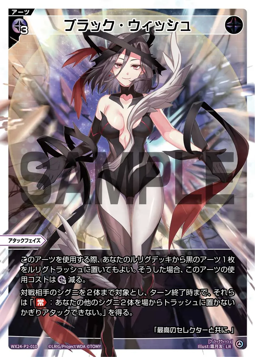 ブラック・ウィッシュ