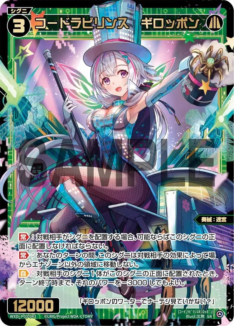 コードラビリンス　ギロッポン