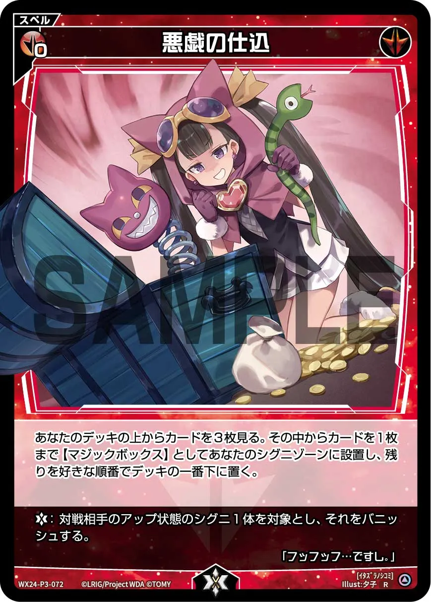 悪戯の仕込