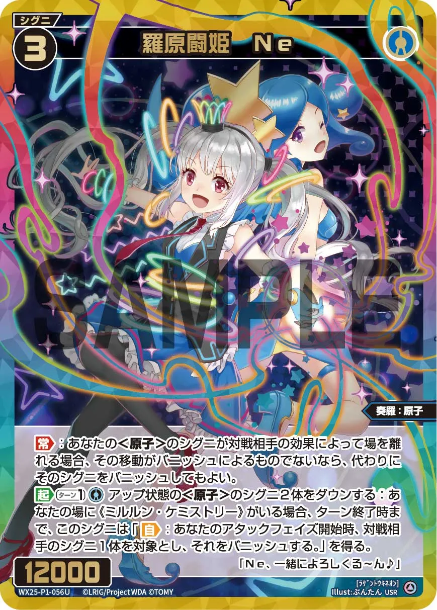羅原闘姫　Ne