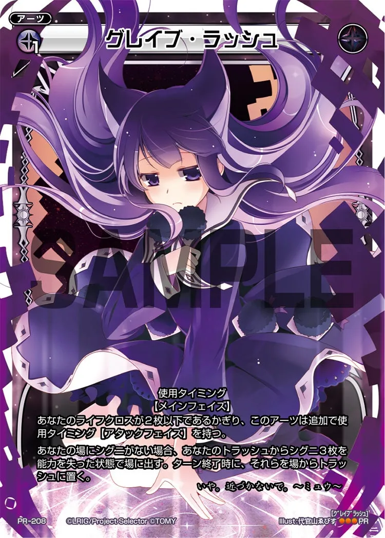 グレイブ・ラッシュ（ウィクロスマガジンvol.2 付録）