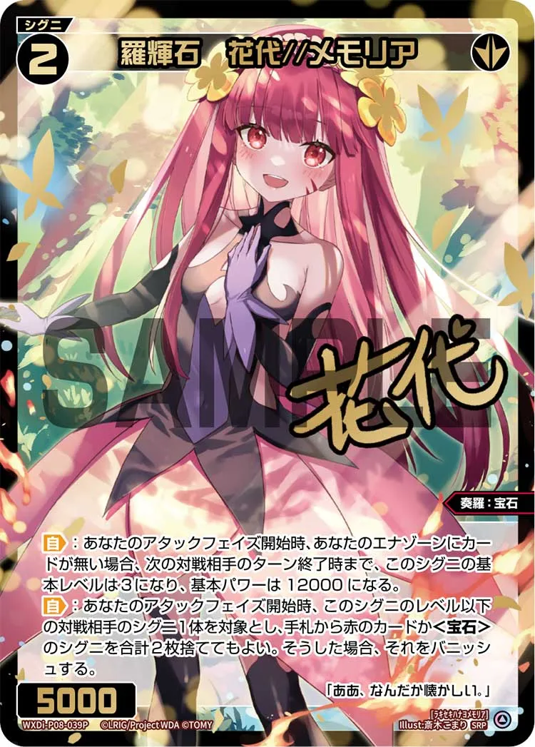 羅輝石　花代//メモリア