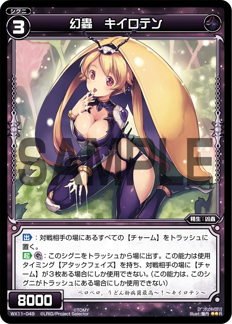 幻蟲　キイロテン