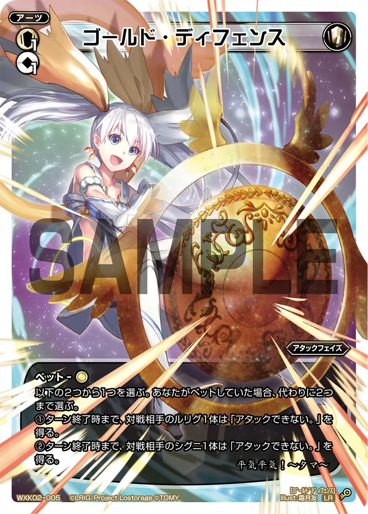 ゴールド・ディフェンス