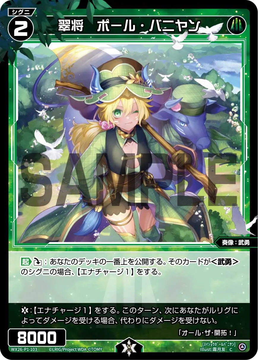 翠将　ポール・バニヤン