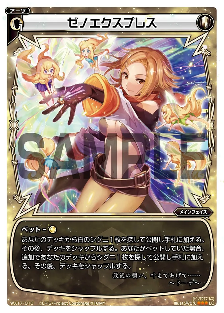ゼノエクスプレス