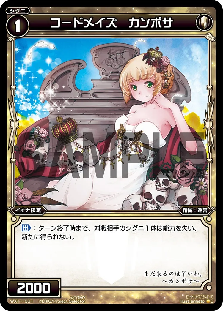 コードメイズ　カンポサ