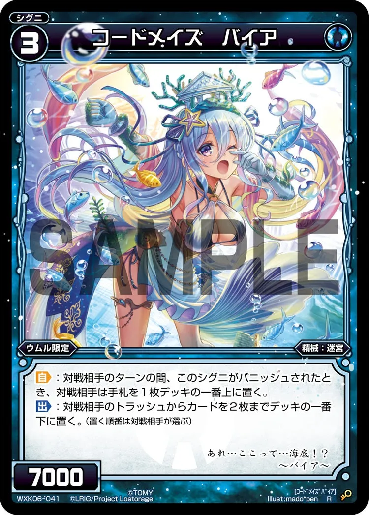 コードメイズ　バイア