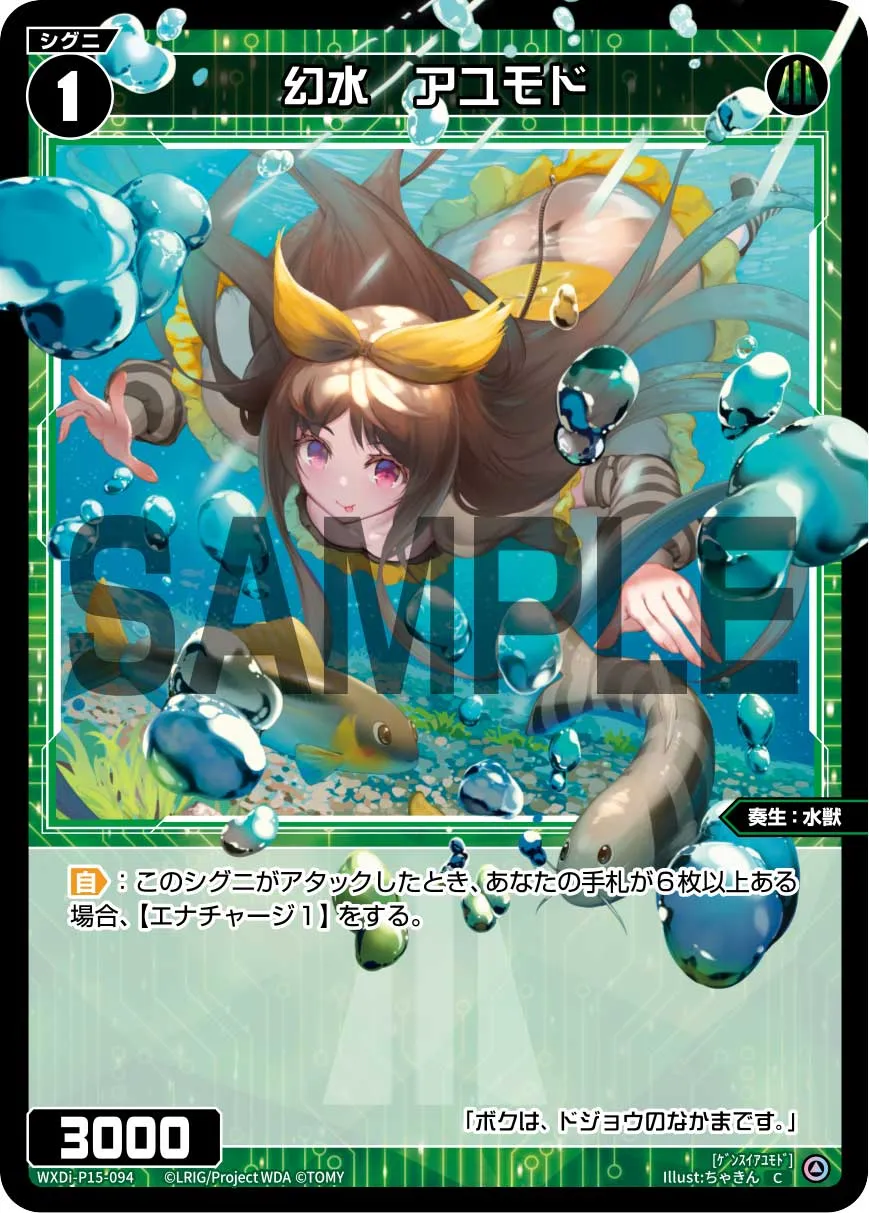 幻水　アユモド