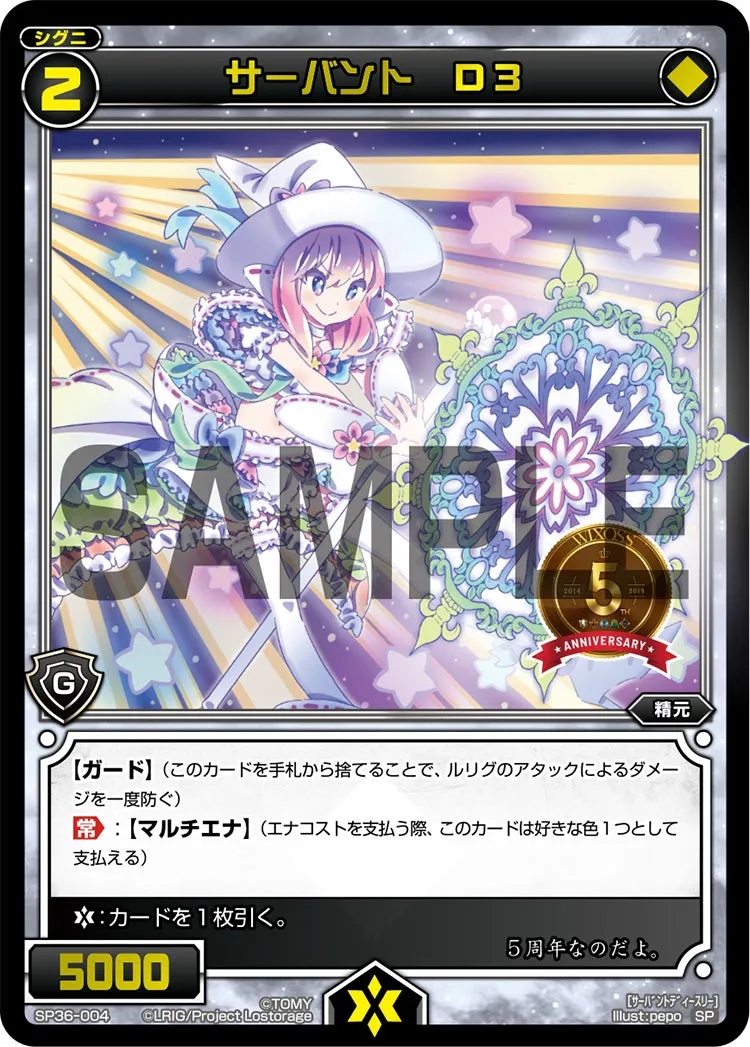 サーバント　Ｄ３（5th ANNIVERSARY 強烈プロモカード５種）