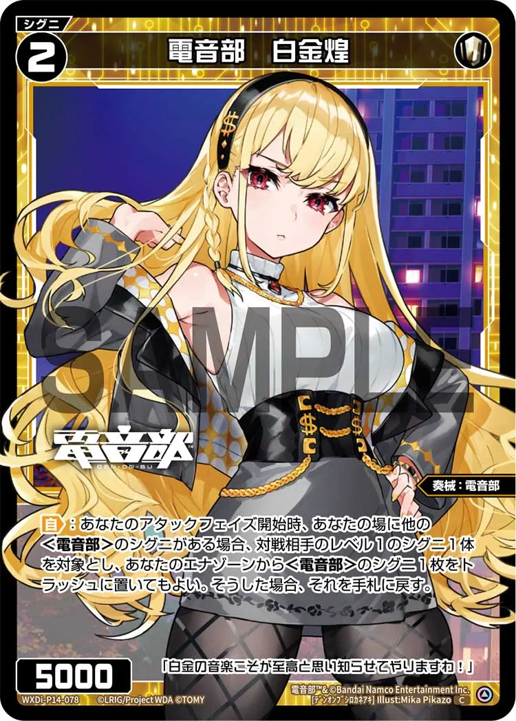 電音部　白金煌