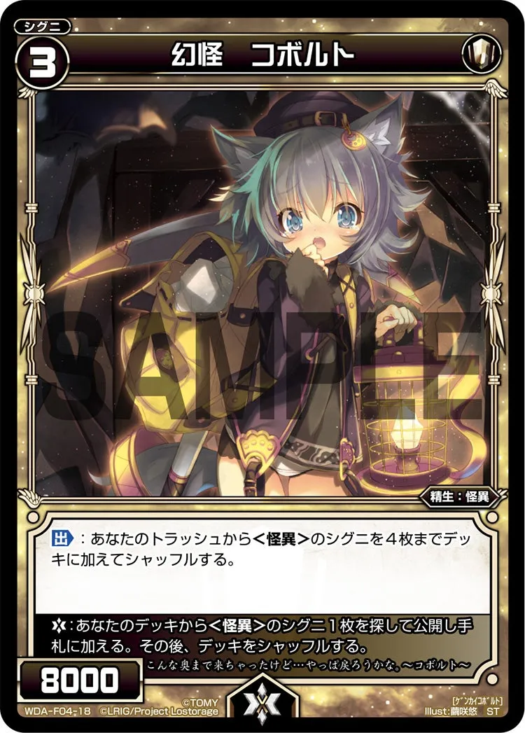幻怪　コボルト