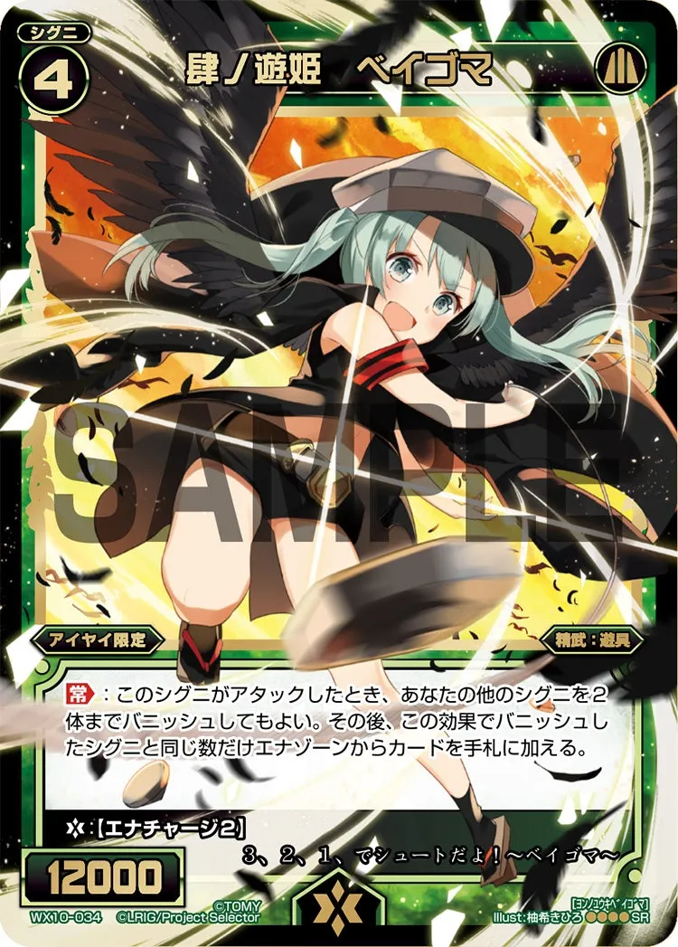 肆ノ遊姫　ベイゴマ