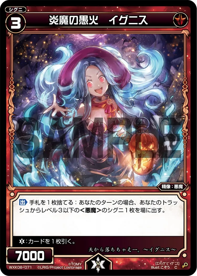 炎魔の愚火　イグニス