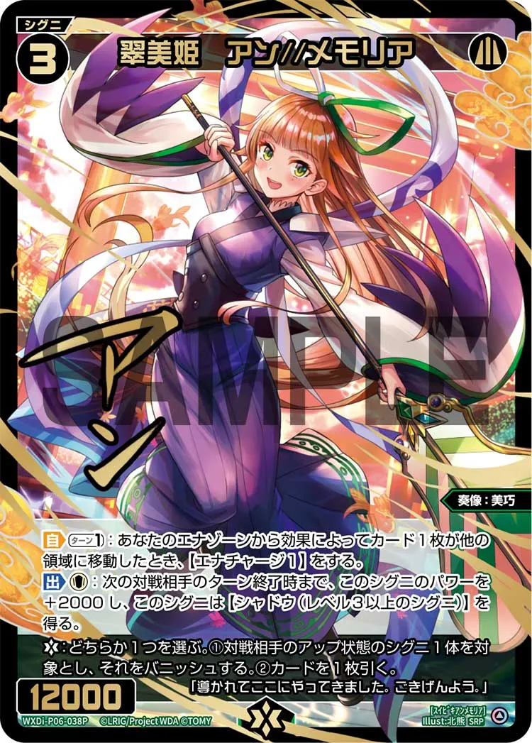 翠美姫　アン//メモリア