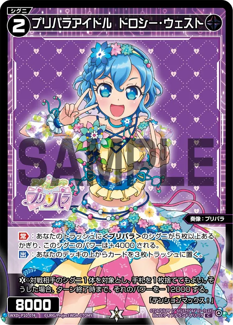 プリパラアイドル　ドロシー・ウェスト