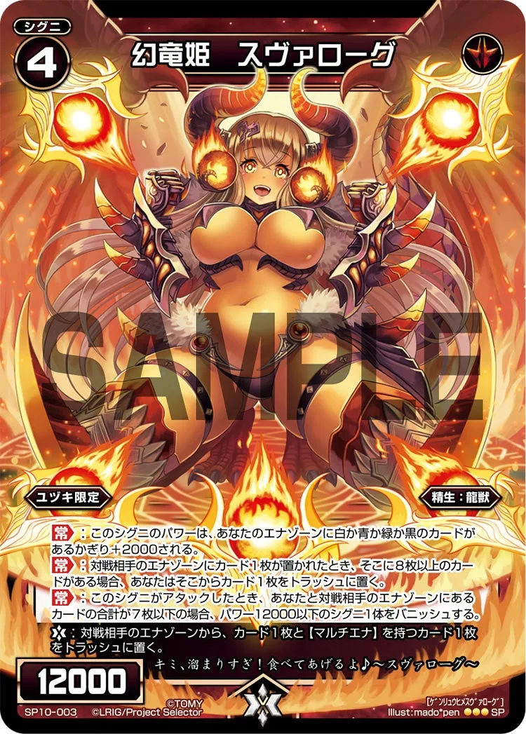 幻竜姫　スヴァローグ（セレクターズパック Vol.エルドラ&遊月）