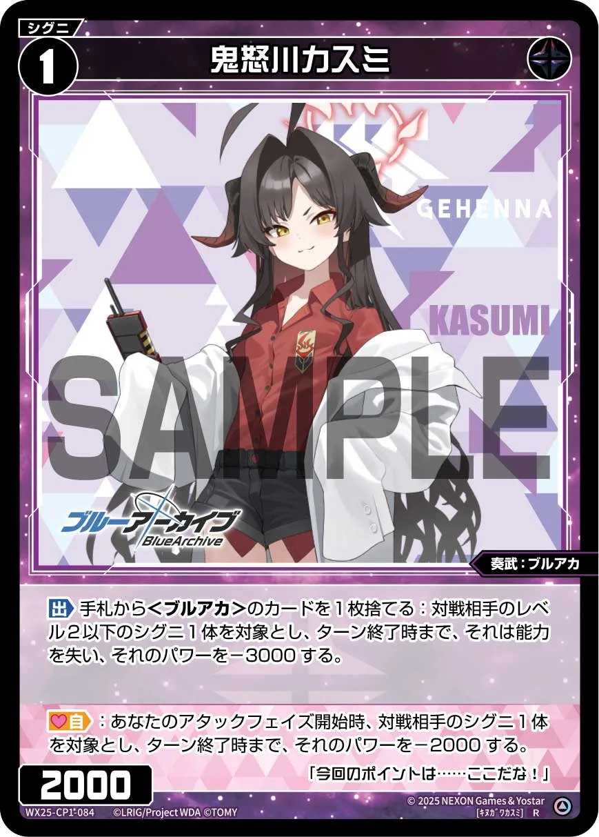 鬼怒川カスミ