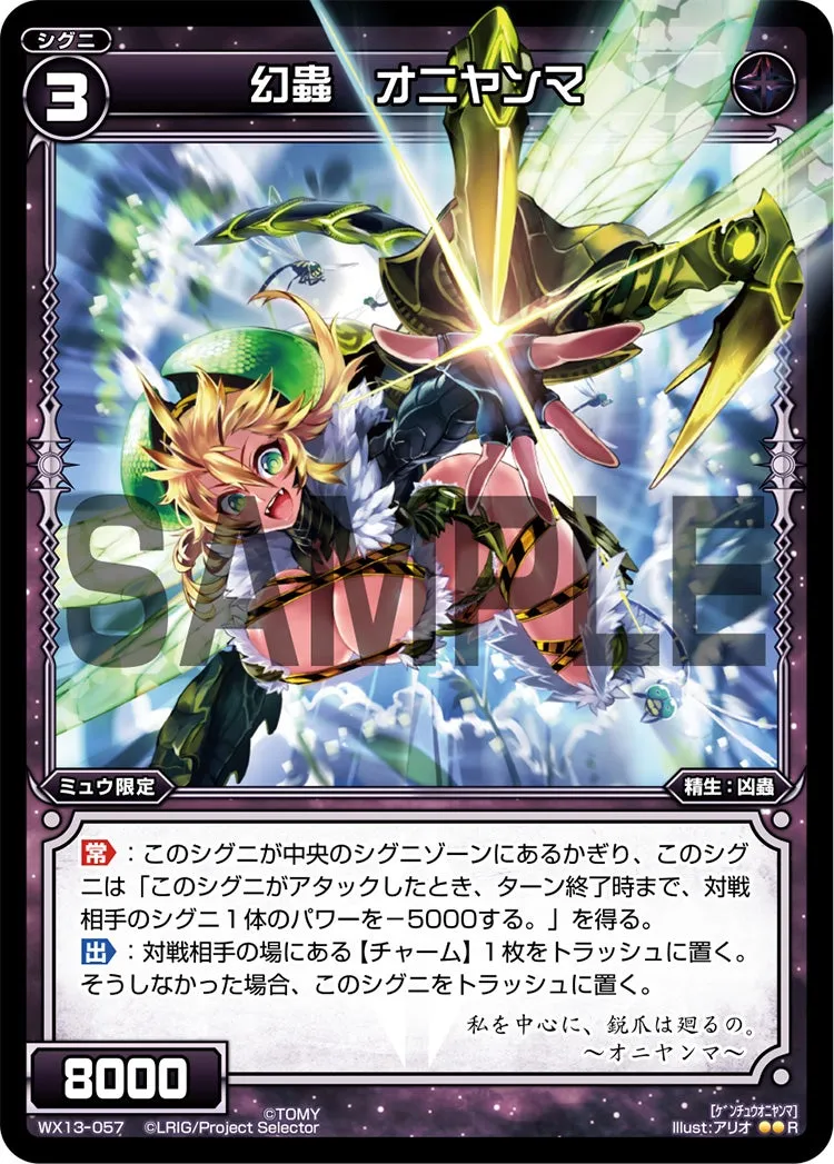 幻蟲　オニヤンマ