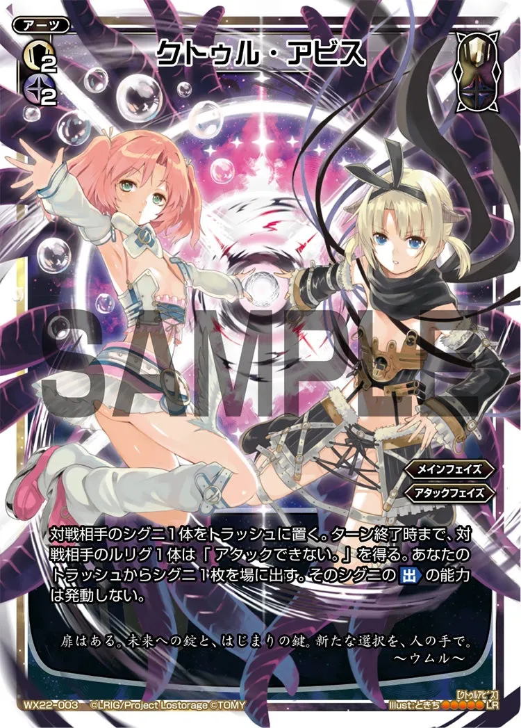 クトゥル・アビス