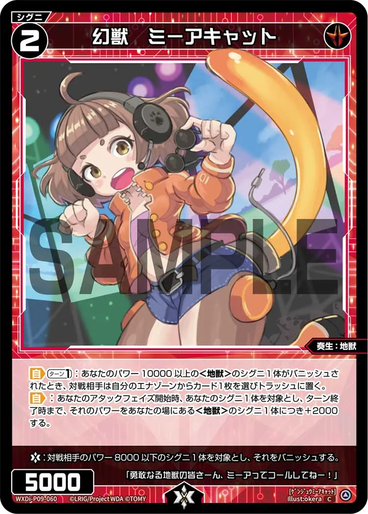 幻獣　ミーアキャット