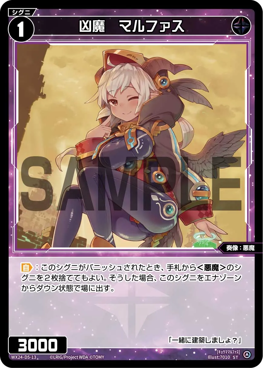 凶魔　マルファス