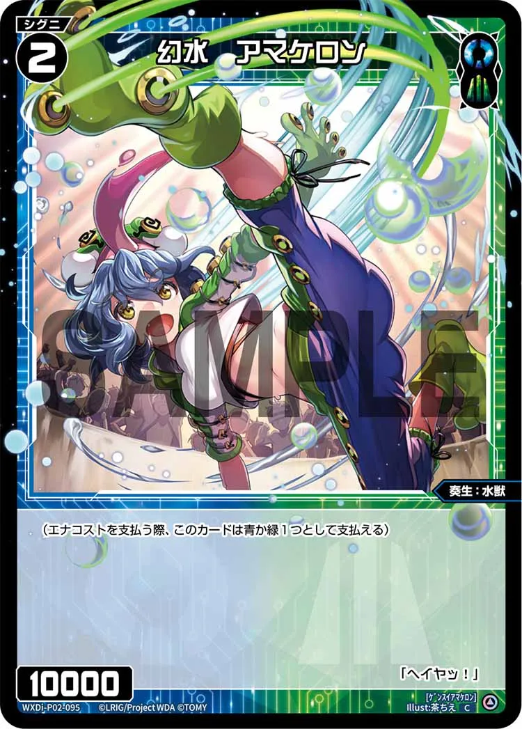幻水　アマケロン