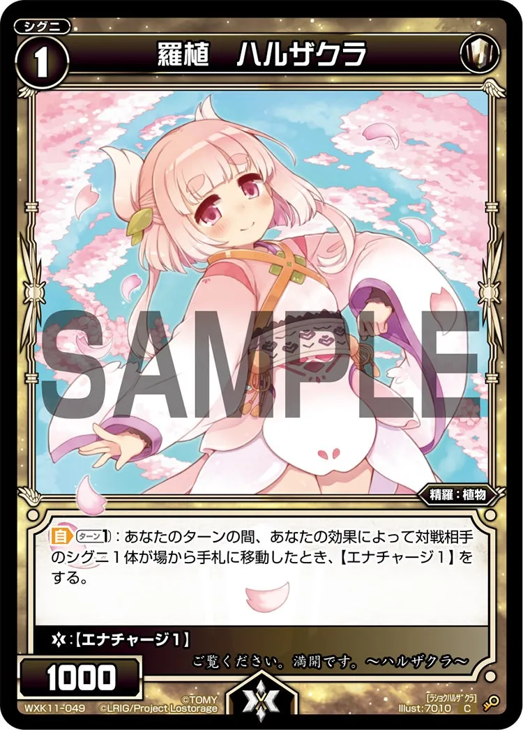 羅植　ハルザクラ