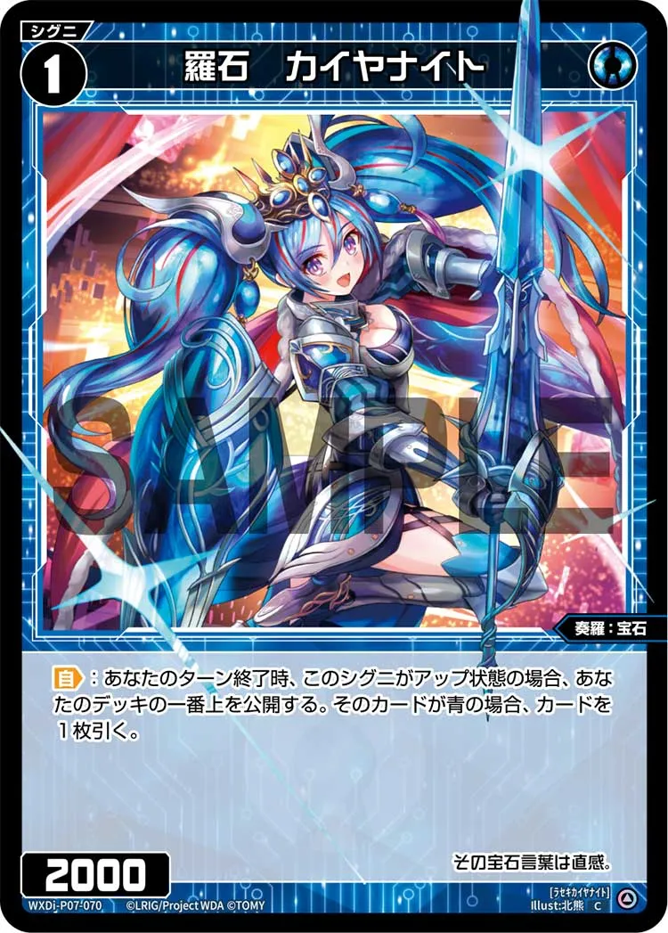 羅石　カイヤナイト
