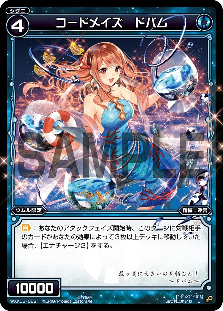 コードメイズ　ドバム