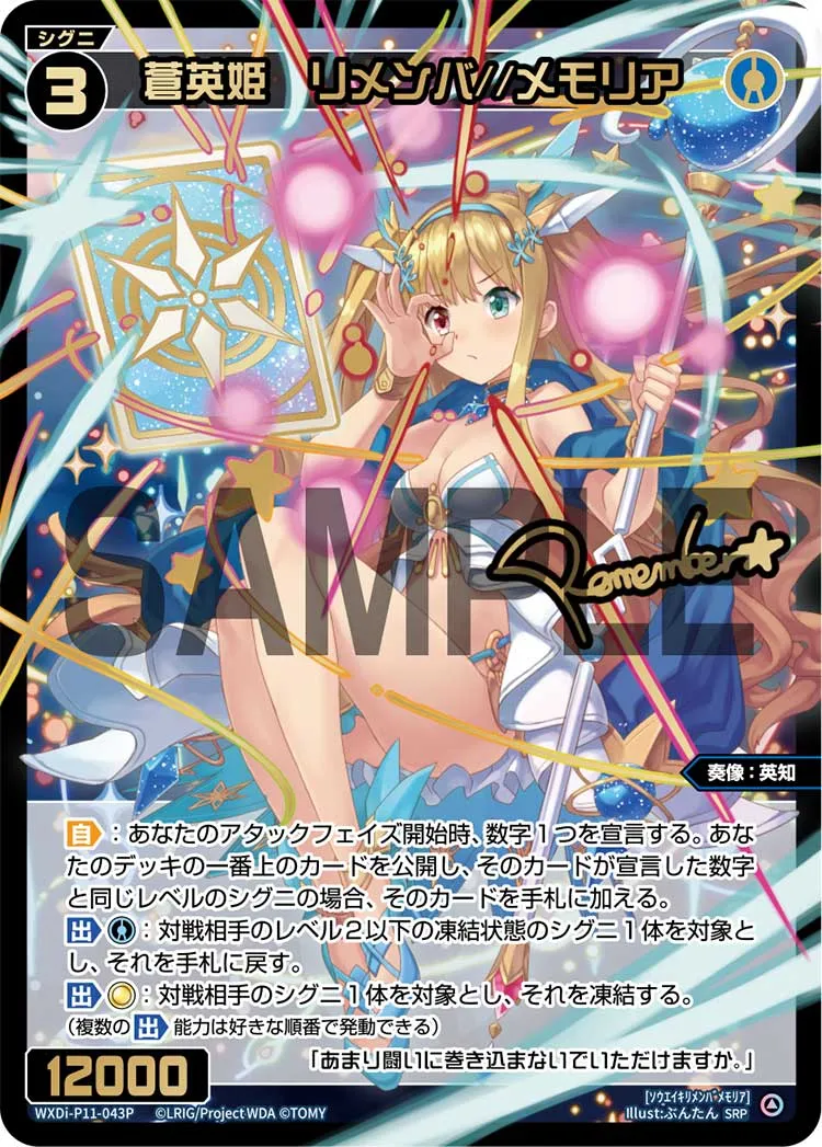 蒼英姫　リメンバ//メモリア