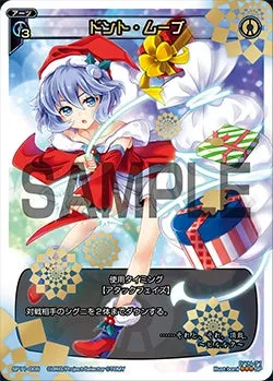 ドント・ムーブ（セレクターズパック vol.クリスマス）