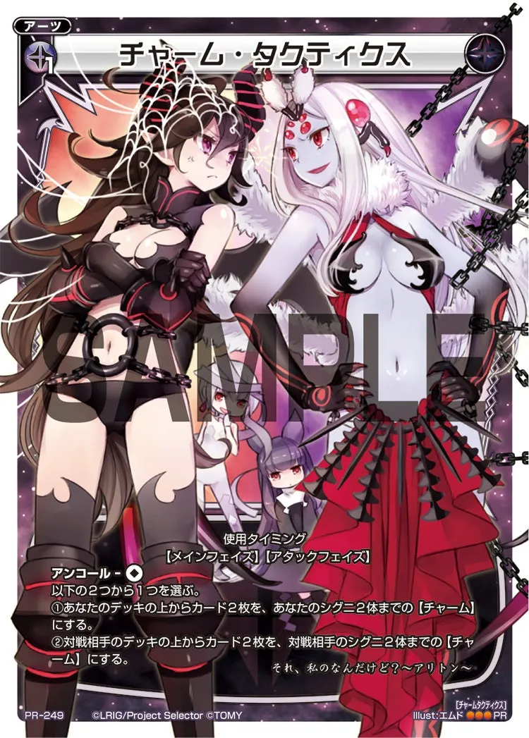 チャーム・タクティクス(WIXOSS PARTY 参加賞 selectors pack vol8)