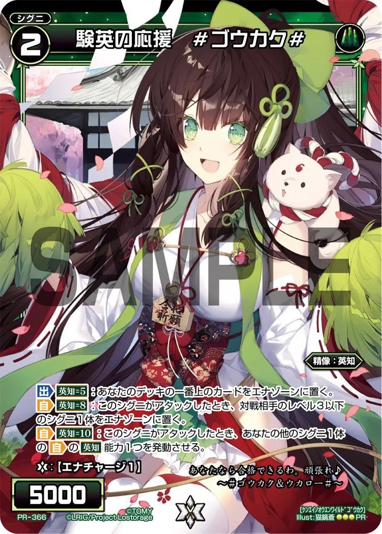 験英の応援　＃ゴウカク＃（ウィクロスマガジンvol6 付録）
