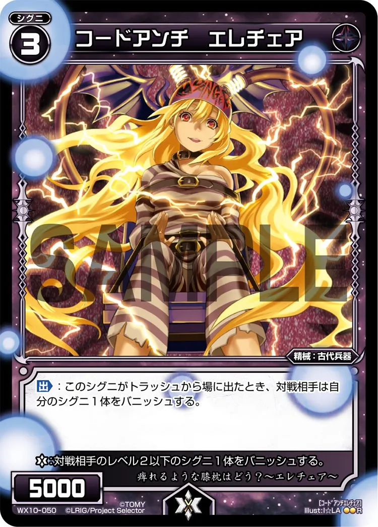 コードアンチ　エレチェア
