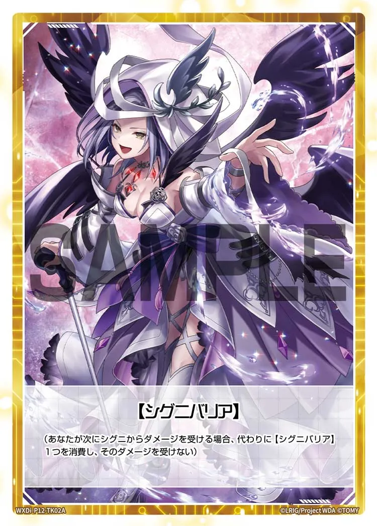 【シグニバリア】