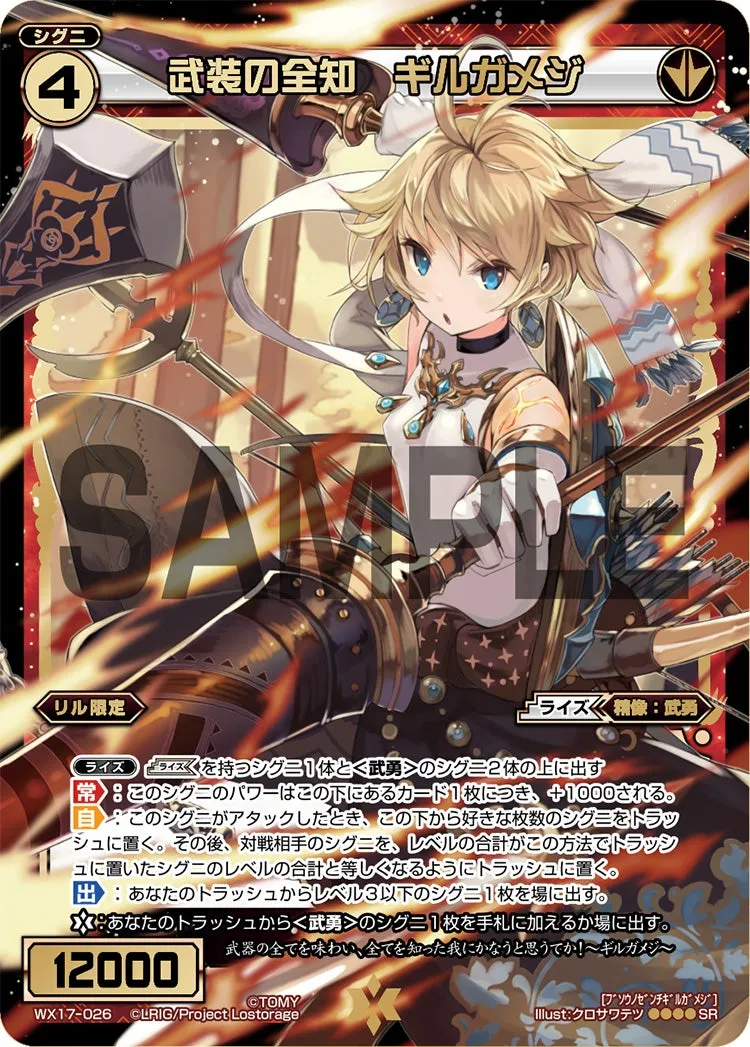 武装の全知 ギルガメジ